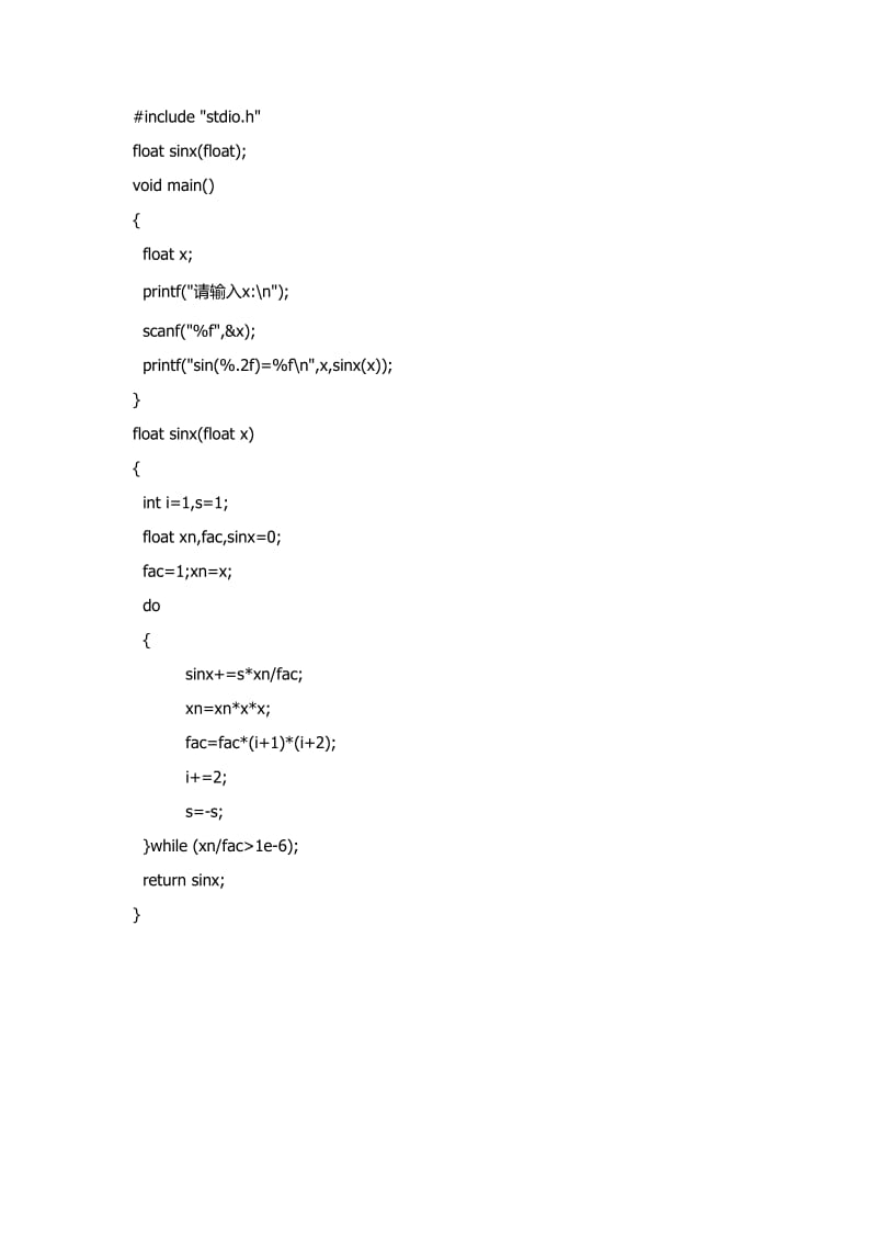 c语言编程用函数法求sinx.doc_第1页