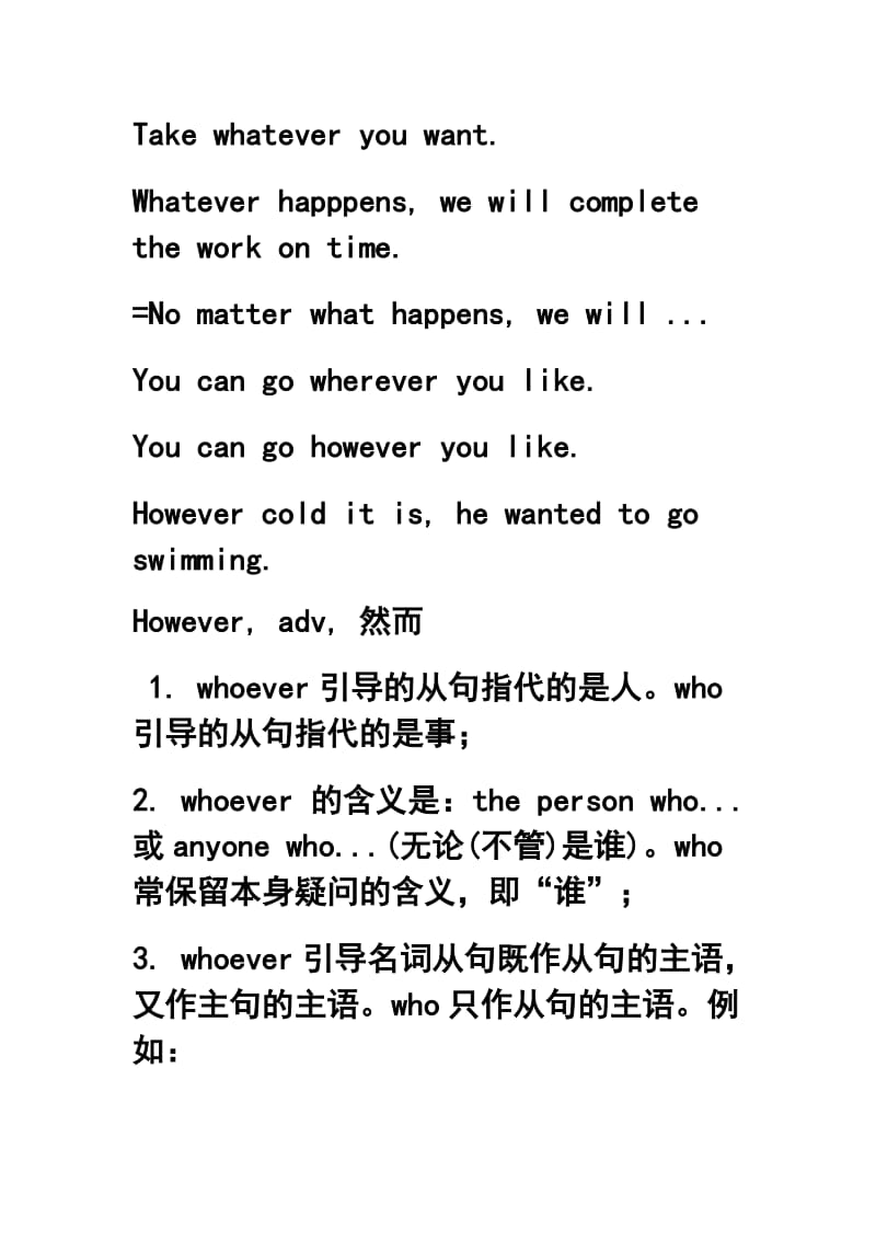 who和whoever引导名词性从句的区别.doc_第1页