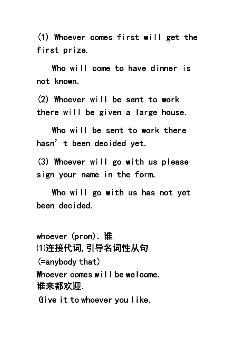 who和whoever引导名词性从句的区别.doc_第2页