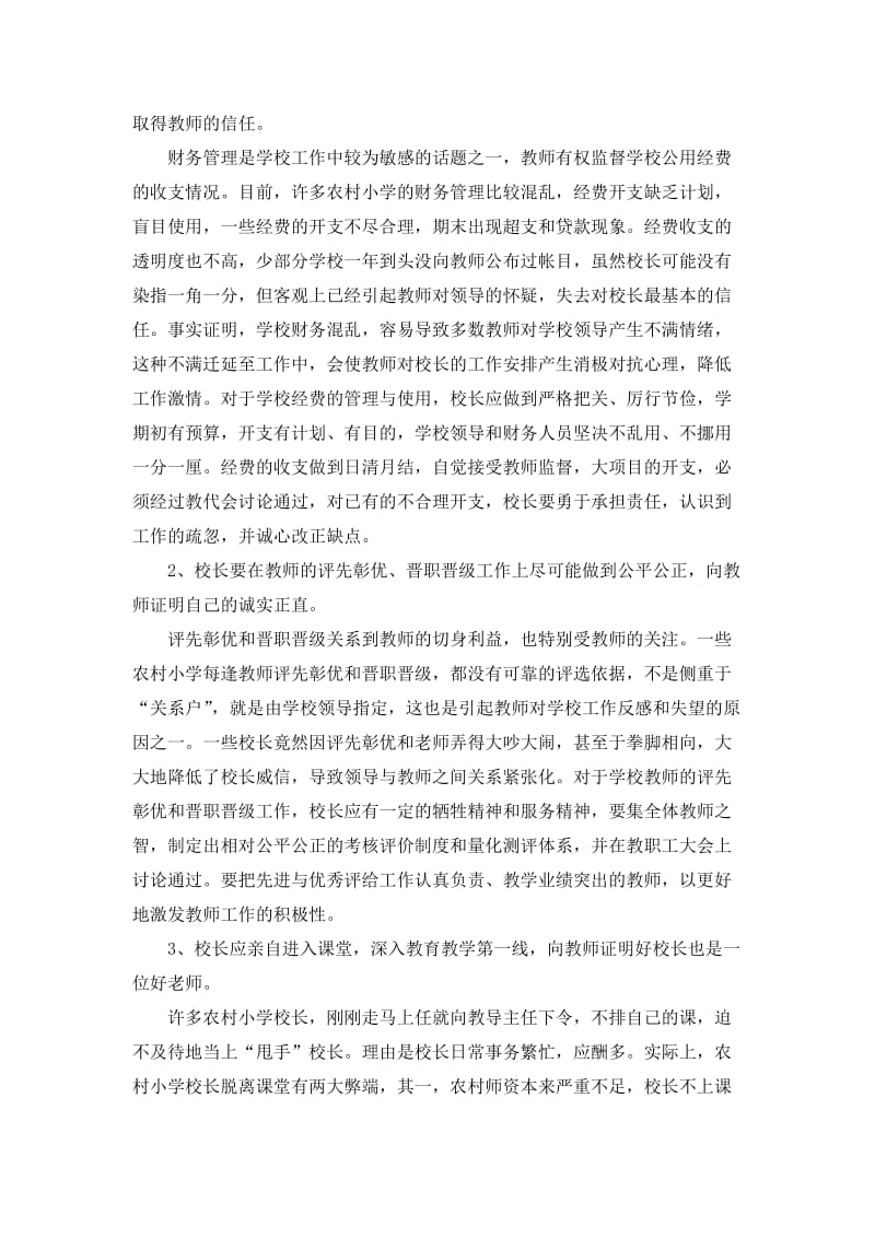 唤醒教育理想激励教师成长.doc_第2页