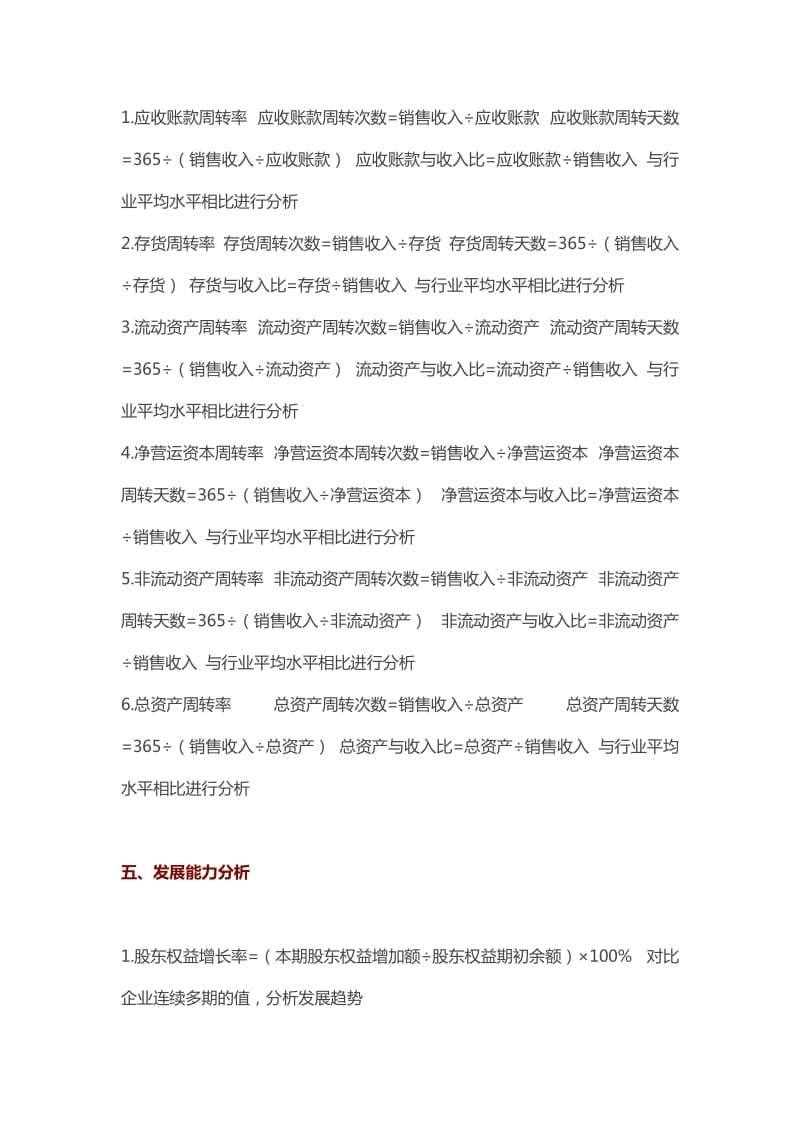 财务指标计算公式(超全).docx_第3页