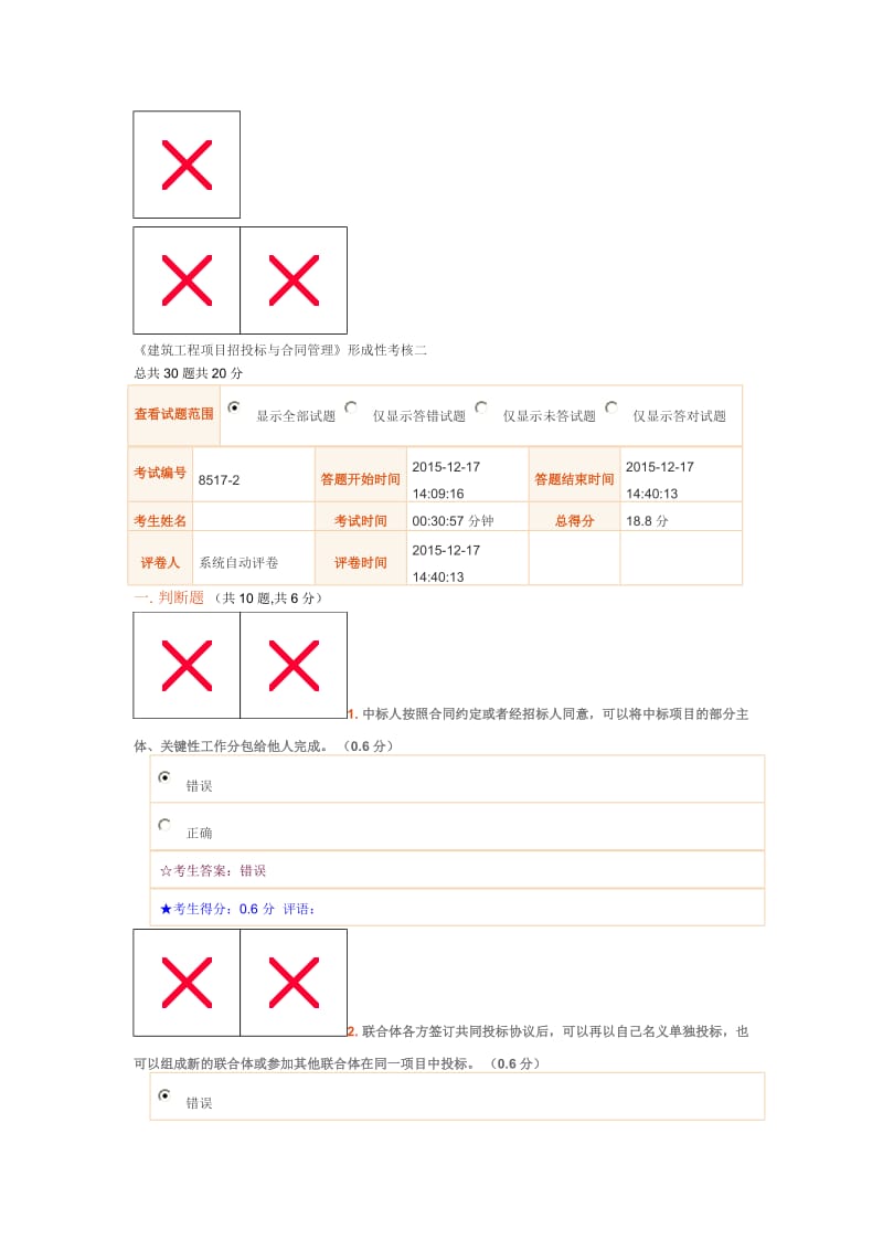 建筑工程项目招投标与合同管理.doc_第1页