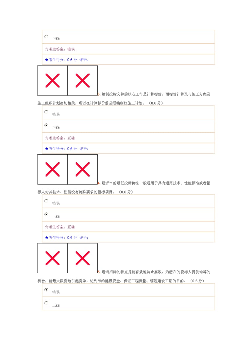 建筑工程项目招投标与合同管理.doc_第2页