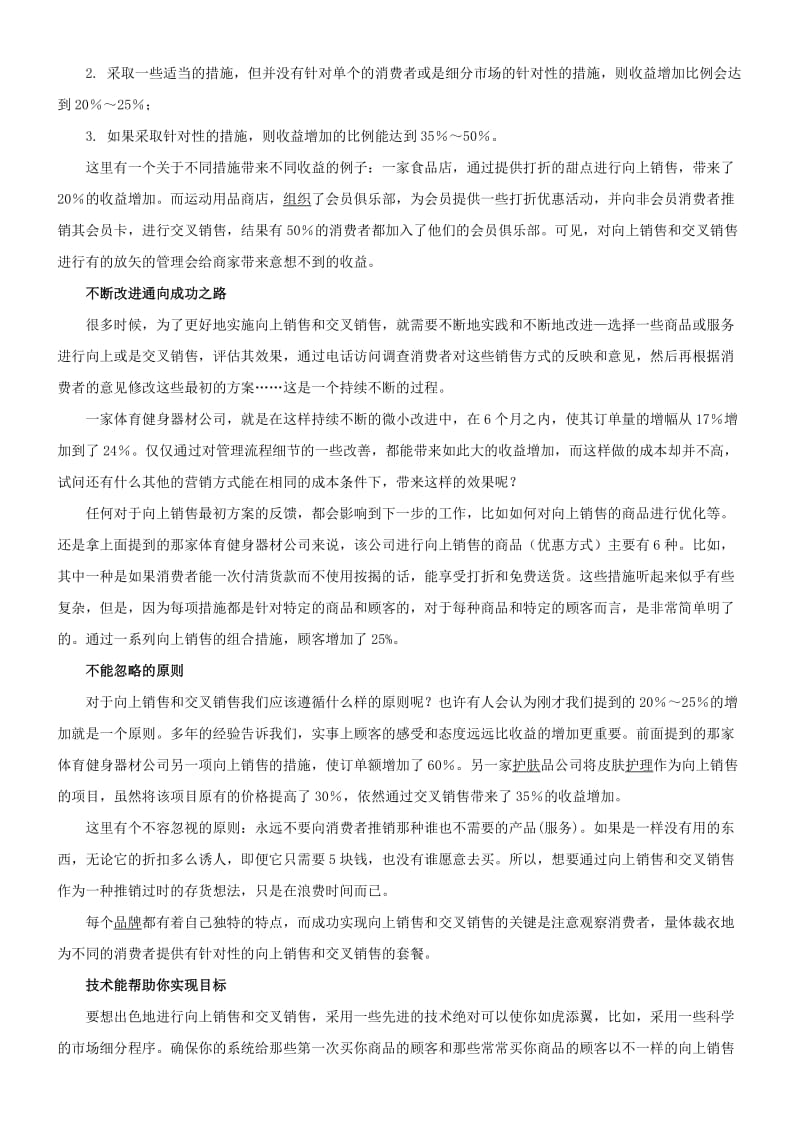 五金行业销售技巧资料.doc_第2页