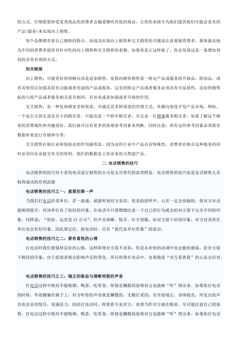 五金行业销售技巧资料.doc_第3页