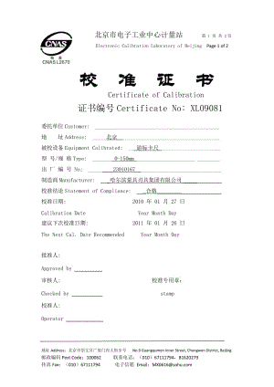 游標(biāo)卡尺檢定證書.doc