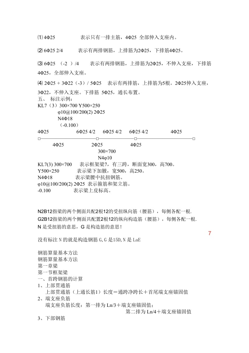 钢筋符号讲解及识图入门.doc_第2页