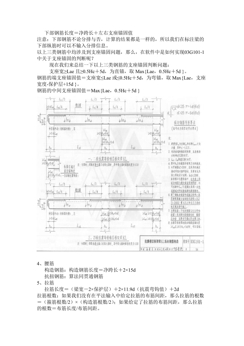 钢筋符号讲解及识图入门.doc_第3页