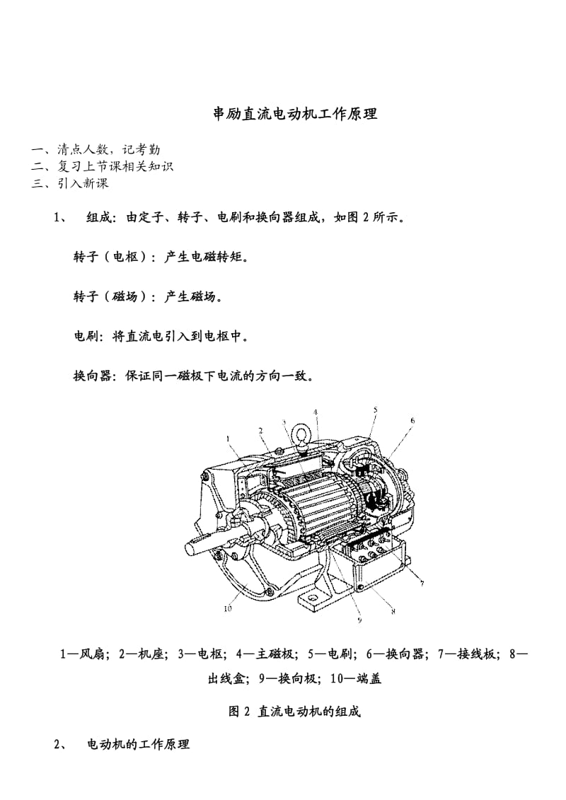 串励直流电动机工作原理.doc_第1页