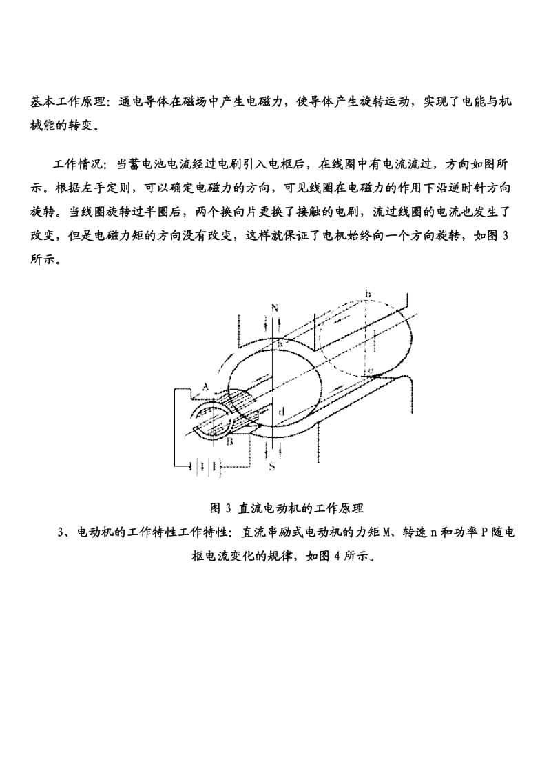 串励直流电动机工作原理.doc_第2页