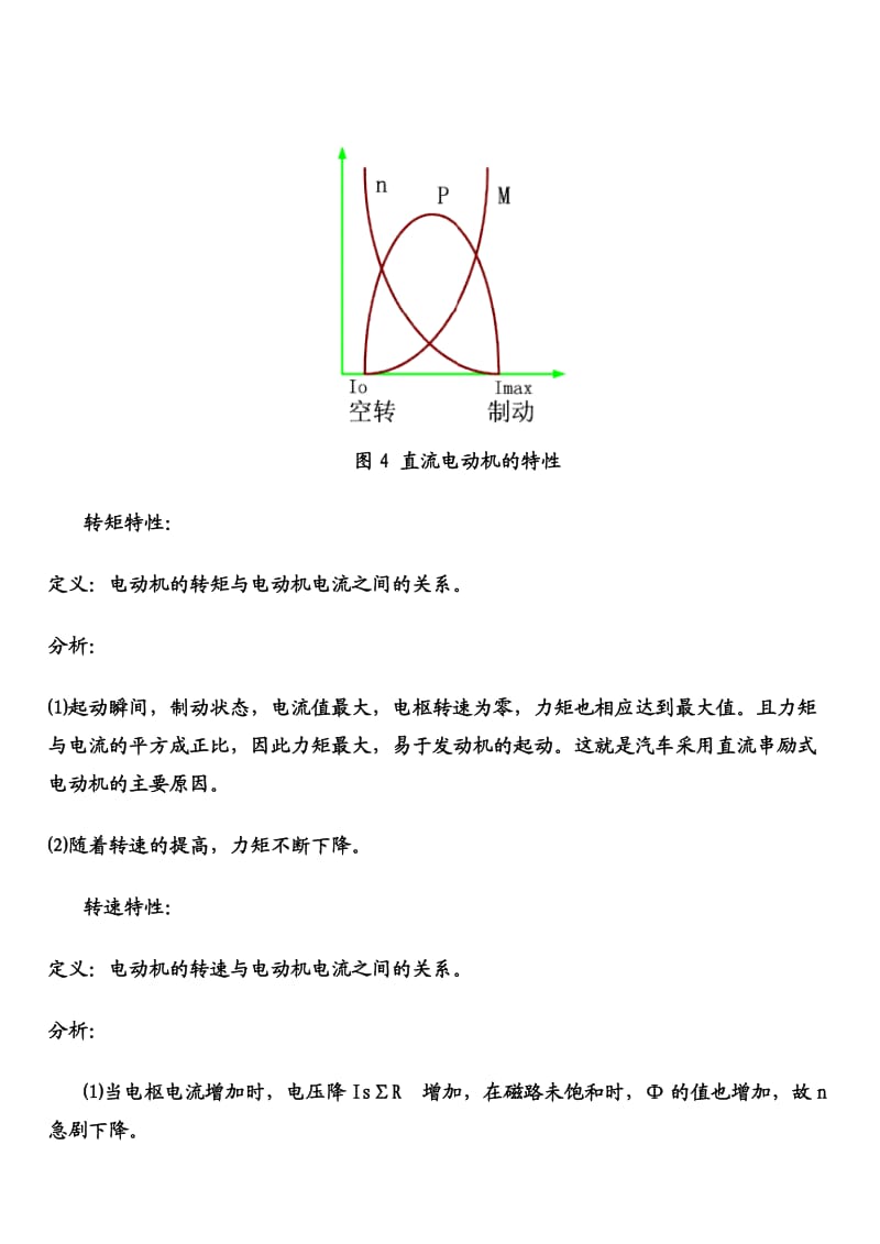 串励直流电动机工作原理.doc_第3页