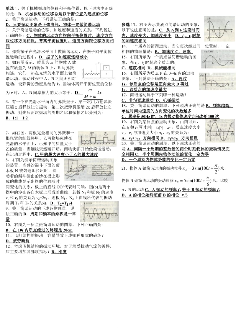 机械振动压缩版.doc_第1页