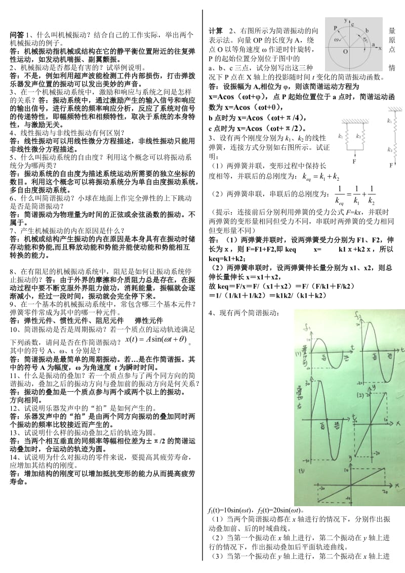 机械振动压缩版.doc_第2页