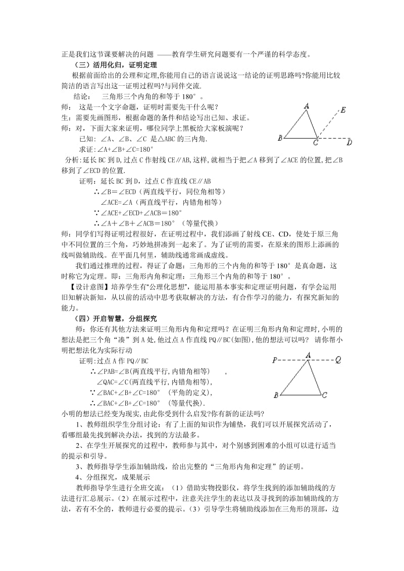 三角形内角和定理.doc_第3页