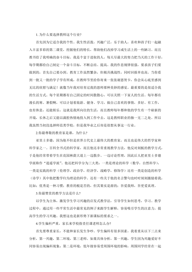 选择教师职业的原因.doc_第1页