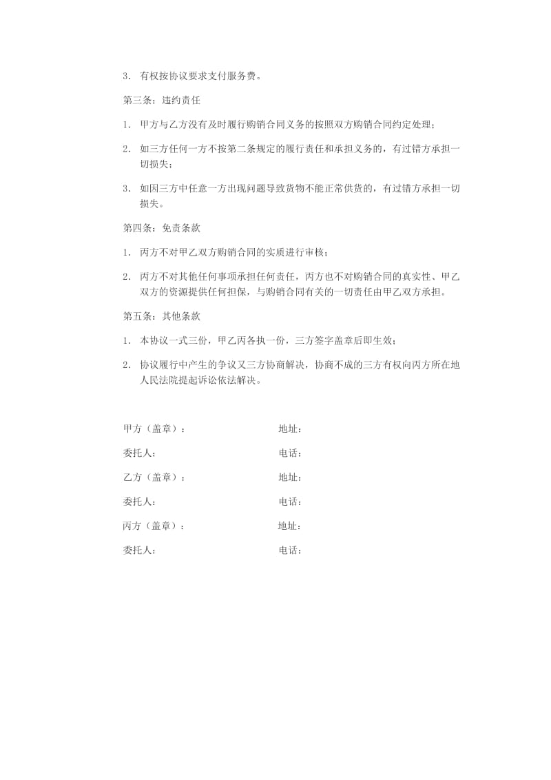 商品购销三方协议.doc_第2页