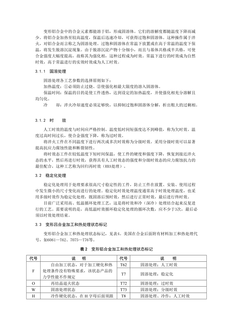 精密铝合金零件热处理.doc_第3页