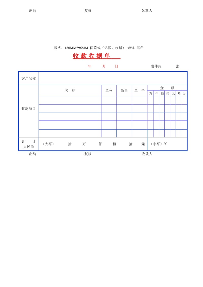 费用报销单据.doc_第3页