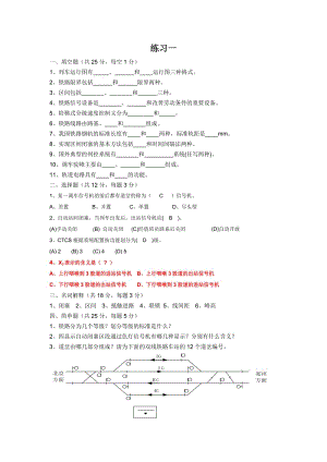 鐵路信號運營基礎總復習.doc