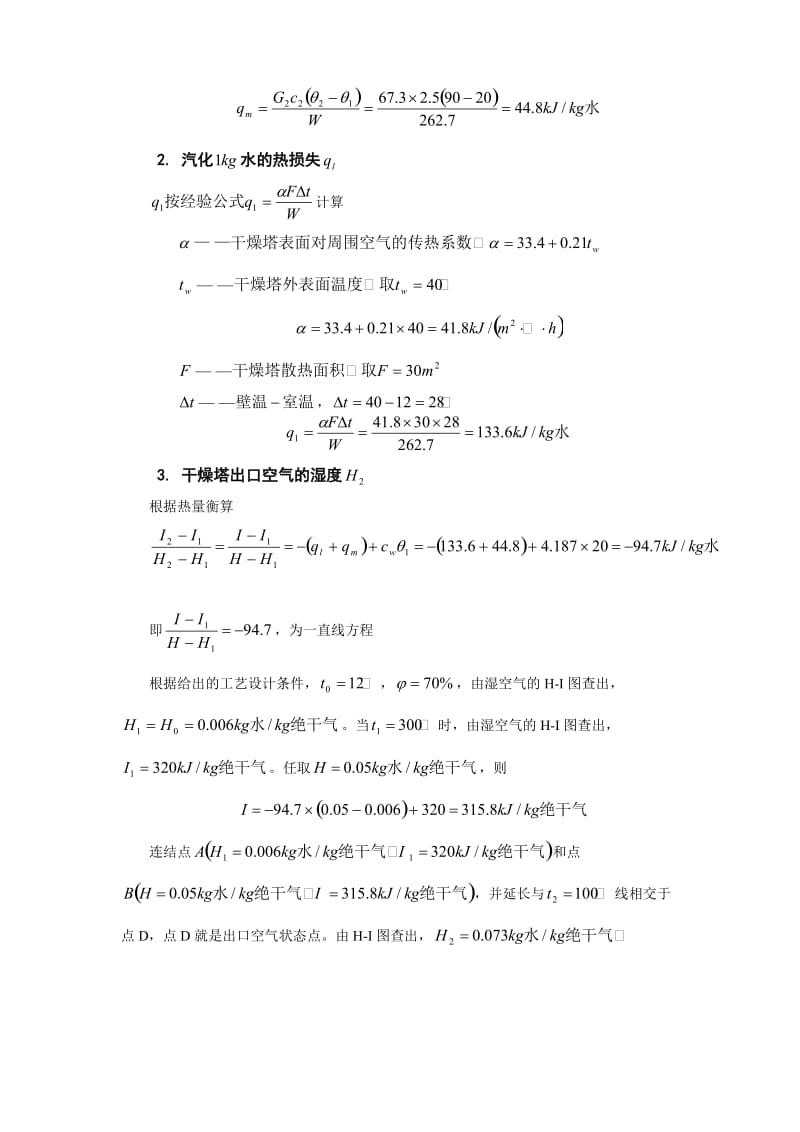 喷雾干燥器及其流程图.doc_第3页