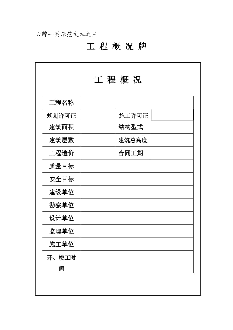 六牌一图范本.doc_第3页