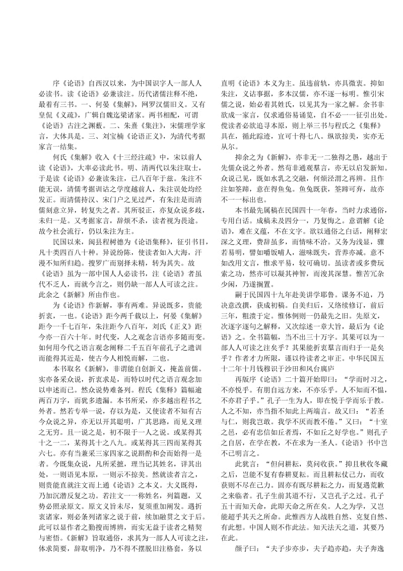 钱穆《论语新解》.doc_第2页