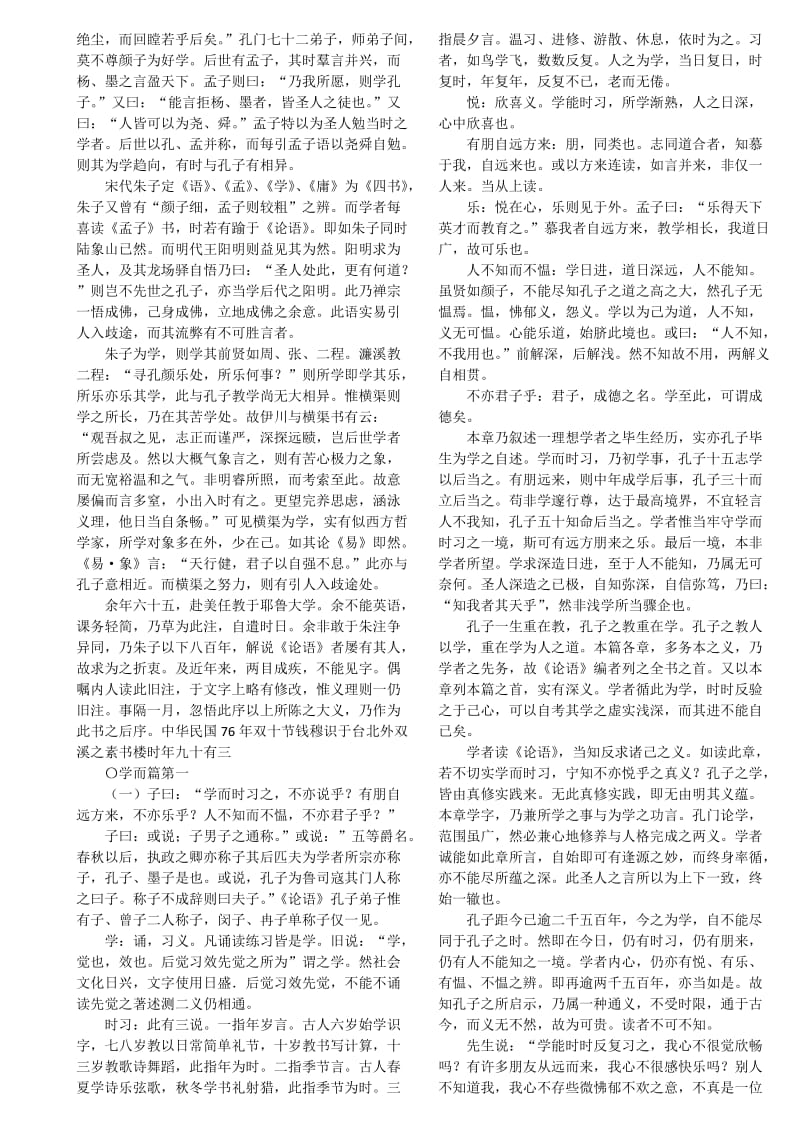 钱穆《论语新解》.doc_第3页