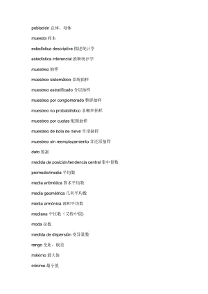 西班牙語統(tǒng)計(jì)學(xué)詞匯.doc