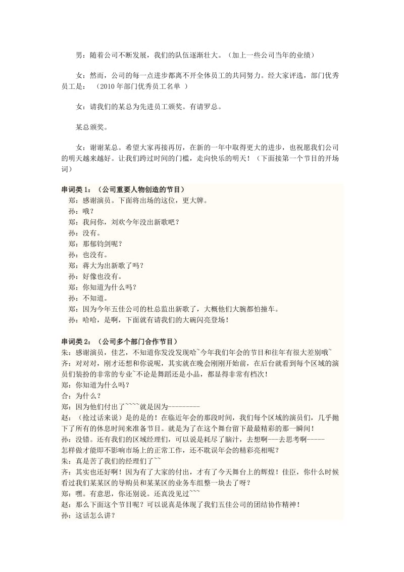 公司年会主持词.doc_第3页