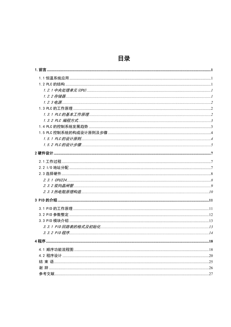 基于PLC的水箱温度控制系统.doc_第2页