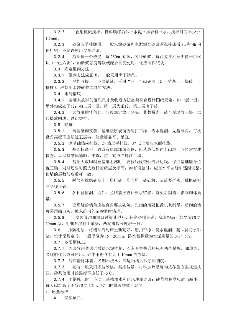 砖基础工程技术交底.doc_第2页