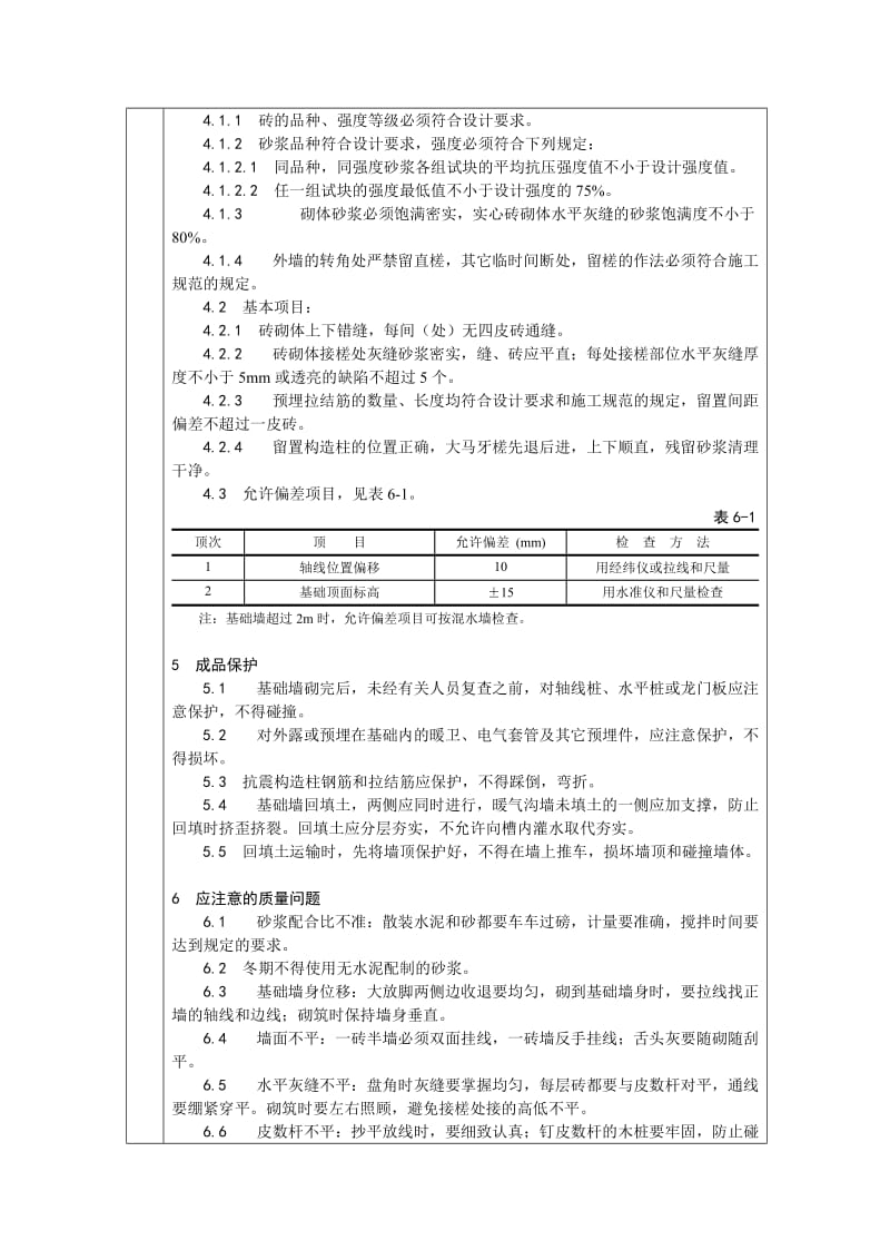 砖基础工程技术交底.doc_第3页