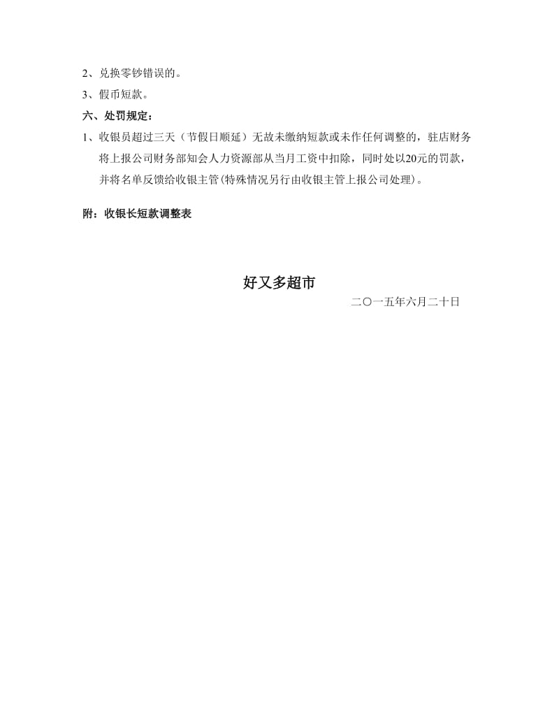 收银长短款管理办法.doc_第2页