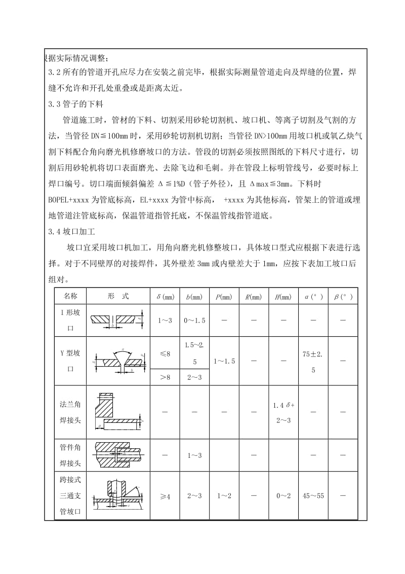 换热站工艺管道安装技术交底.doc_第2页