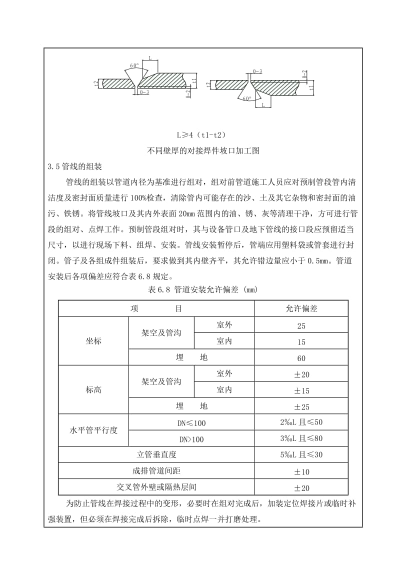 换热站工艺管道安装技术交底.doc_第3页