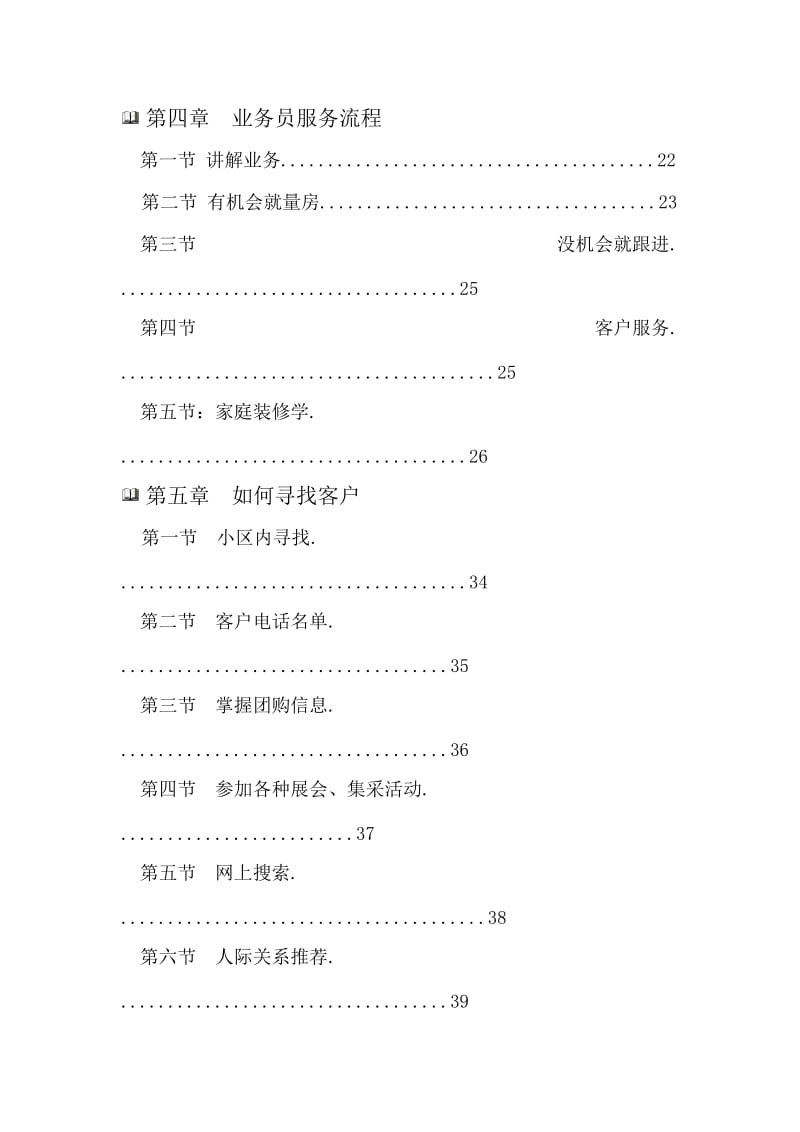 装饰装修公司业务员培训教程.doc_第2页