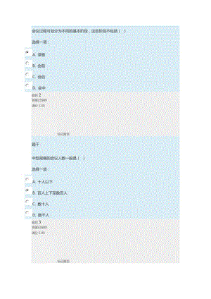 辦公室管理形考五.doc