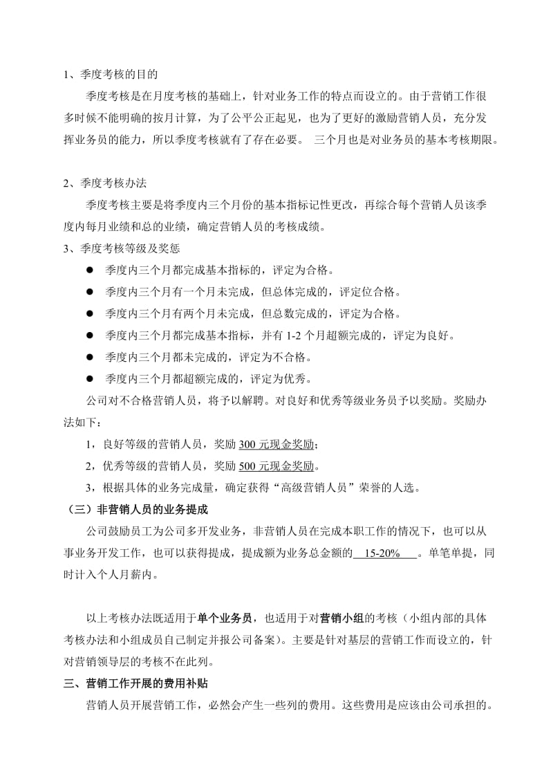 销售人员业绩考核方案.doc_第2页