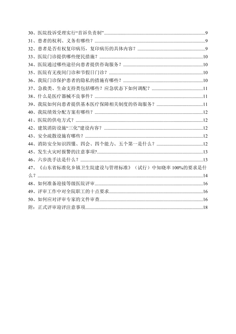 医院标准化建设应知应会手册(通用版).doc_第2页