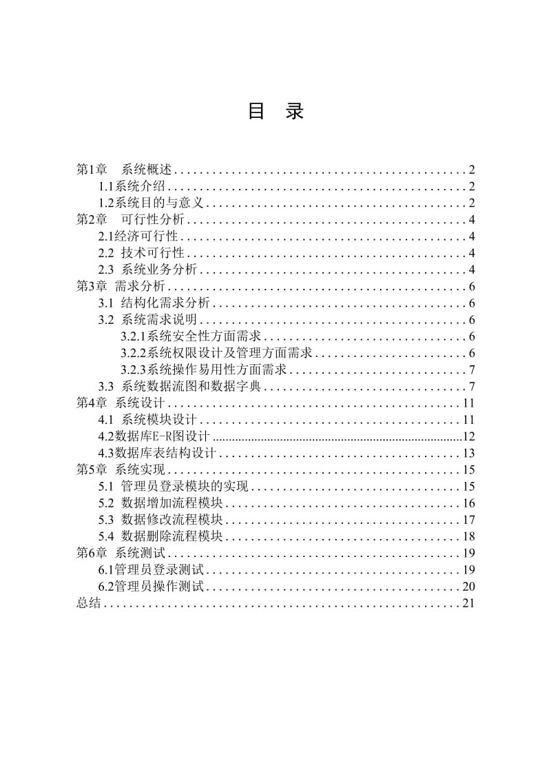 健身会员管理系统.doc_第3页