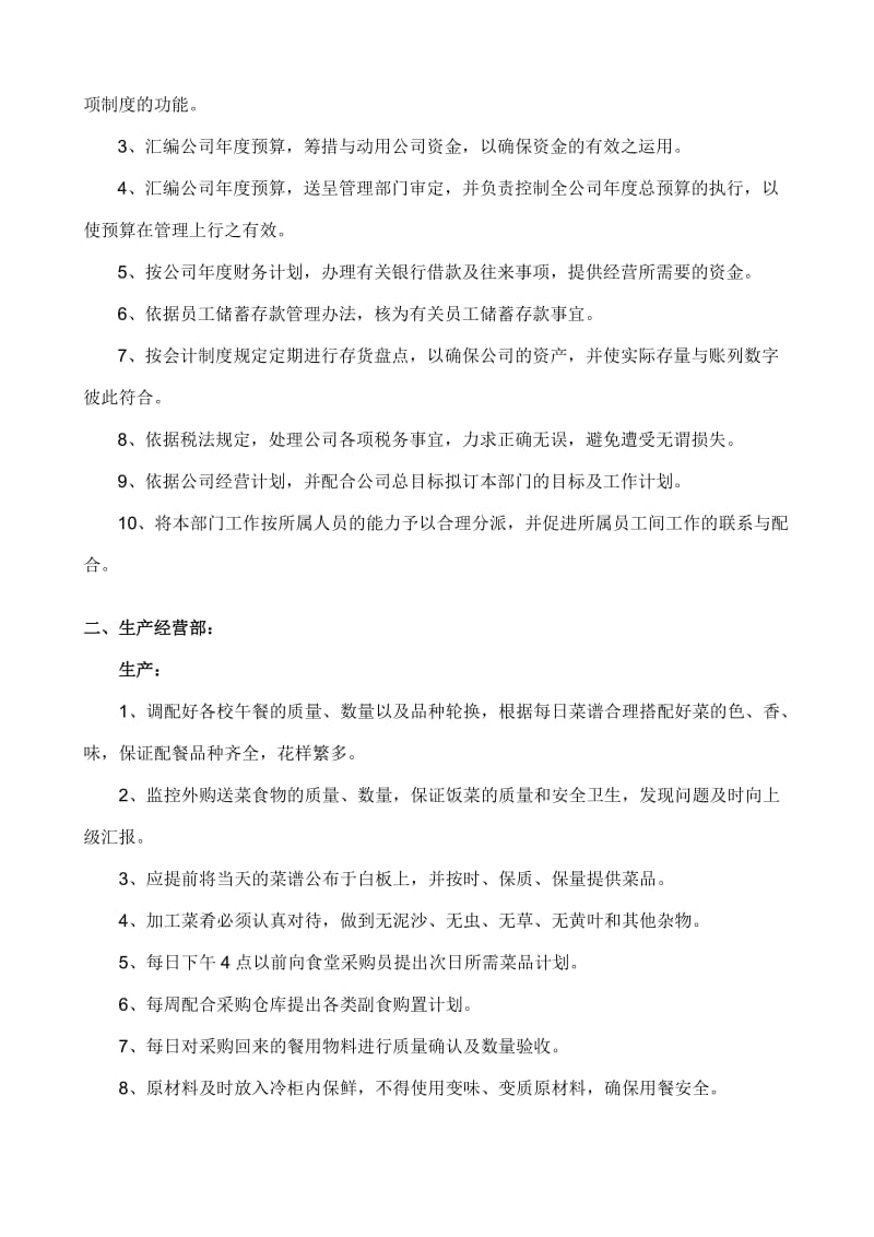 公司组织框架图.doc_第3页