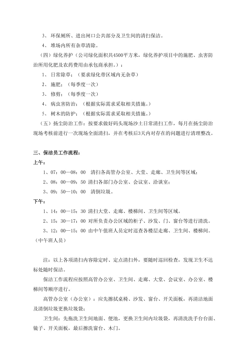 保洁及绿化养护人员作业标准.doc_第2页