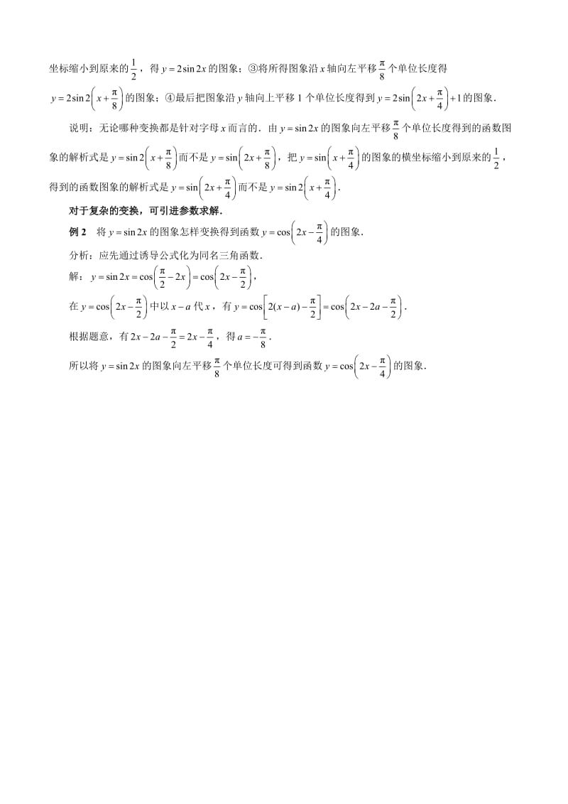 三角函数图象的平移和伸缩.doc_第3页