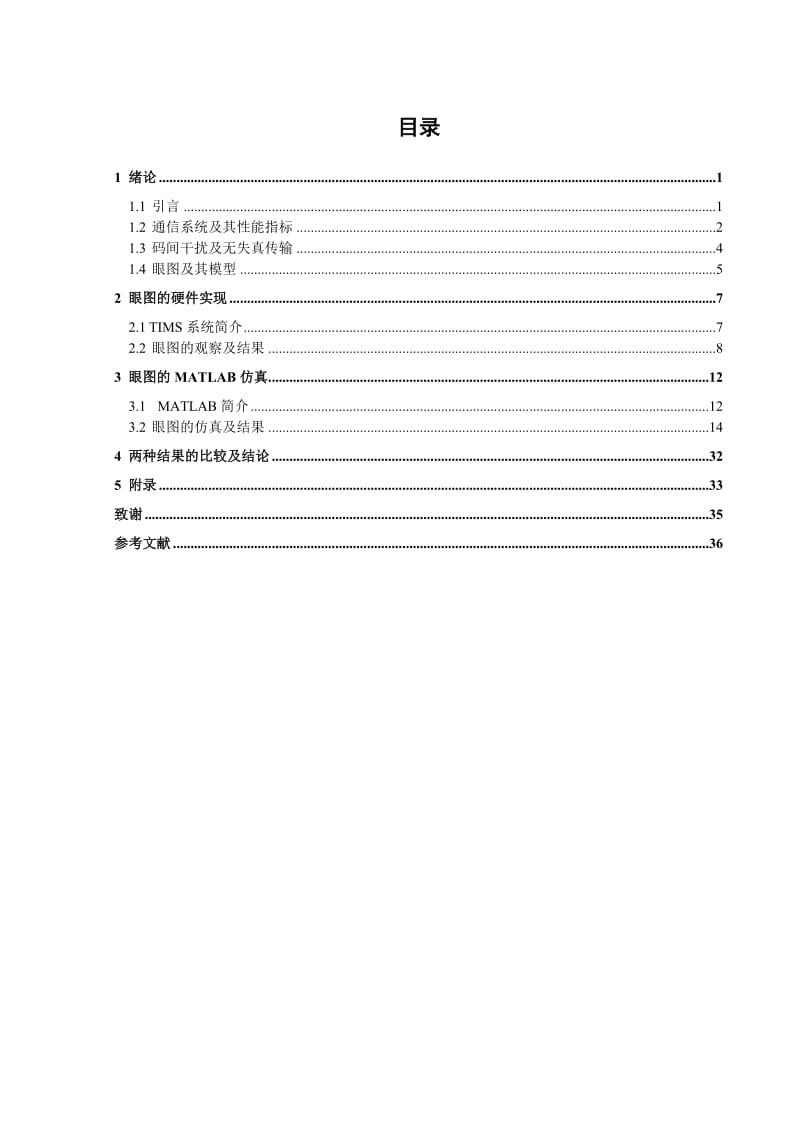 基于MATLAB的眼图仿真《通信原理》.doc_第3页