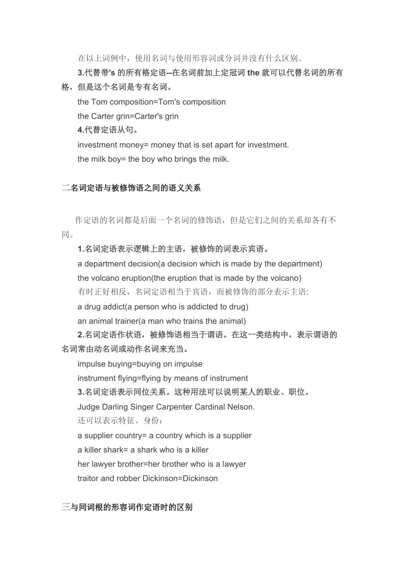 名词作定语形式及特点.doc_第2页