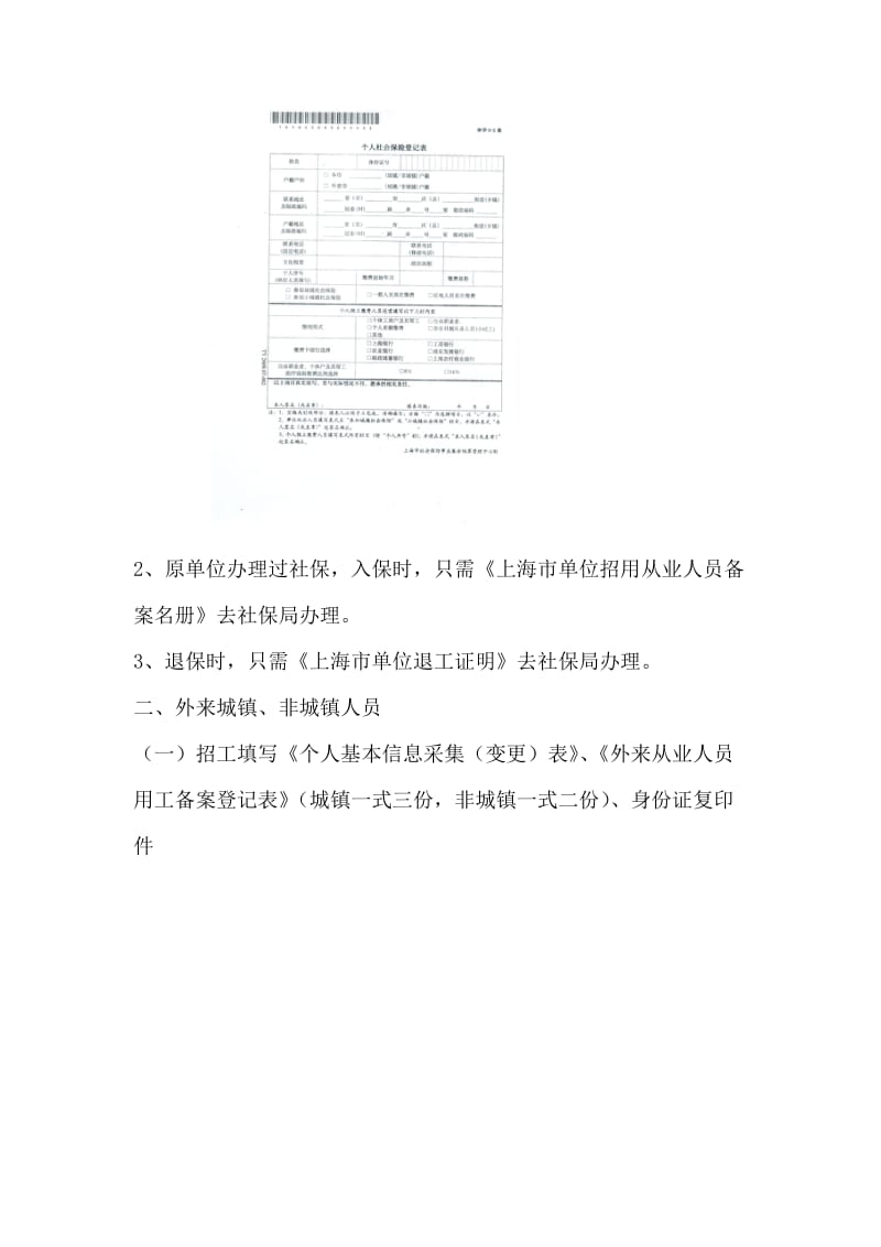 人员招退工、入退保办理流程.doc_第2页