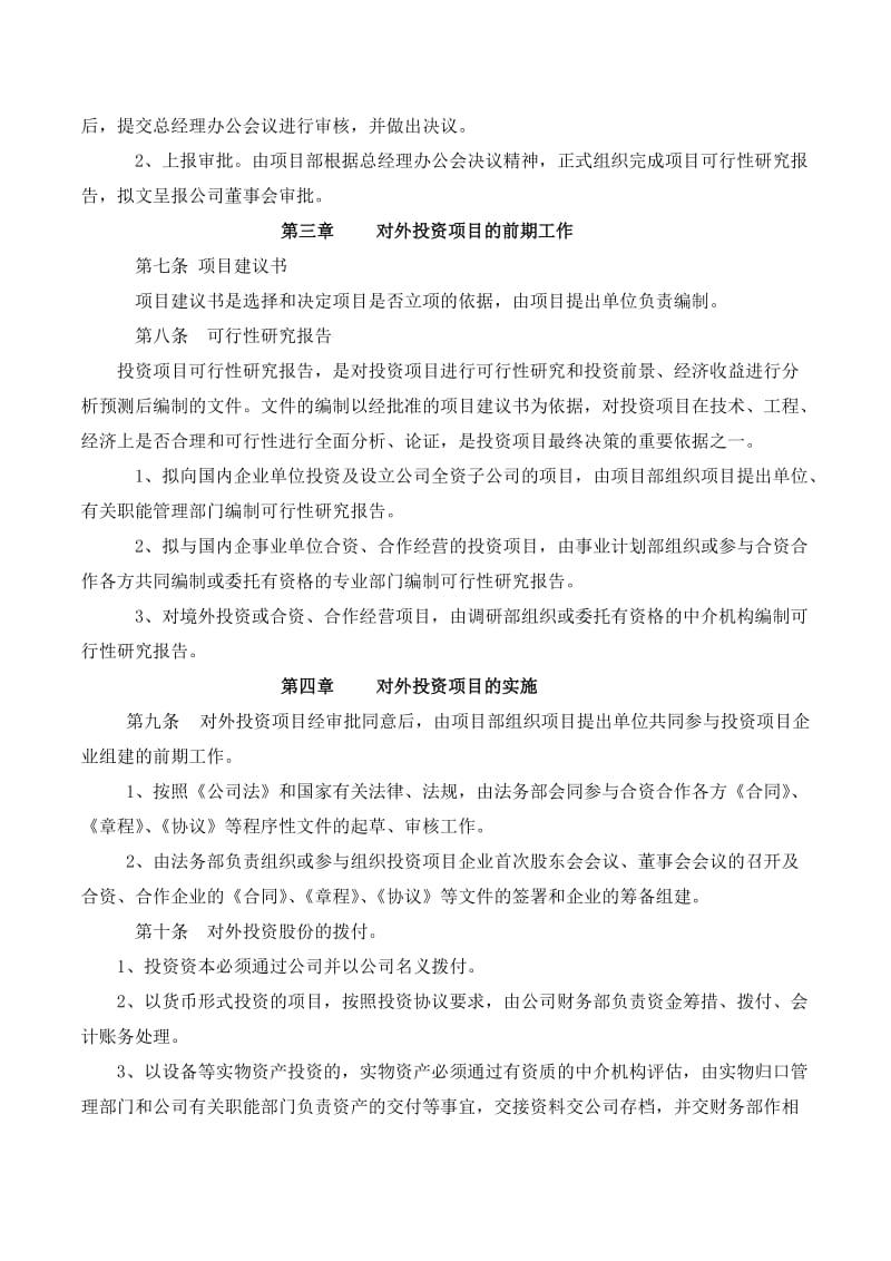 对外投资设立企业章程.doc_第2页