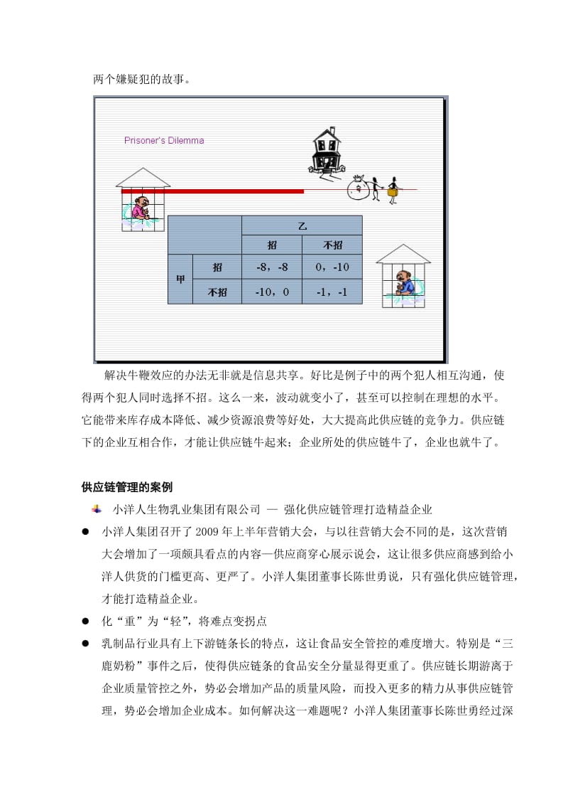 浅谈对供应链的认识.doc_第2页