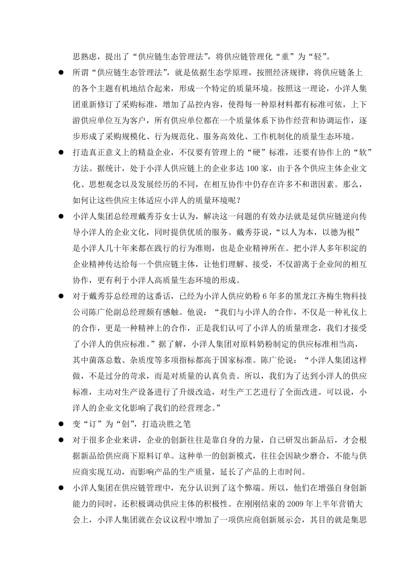 浅谈对供应链的认识.doc_第3页