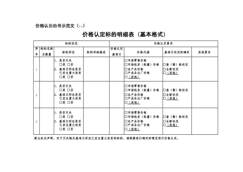 价格认定协助书范文.doc_第2页